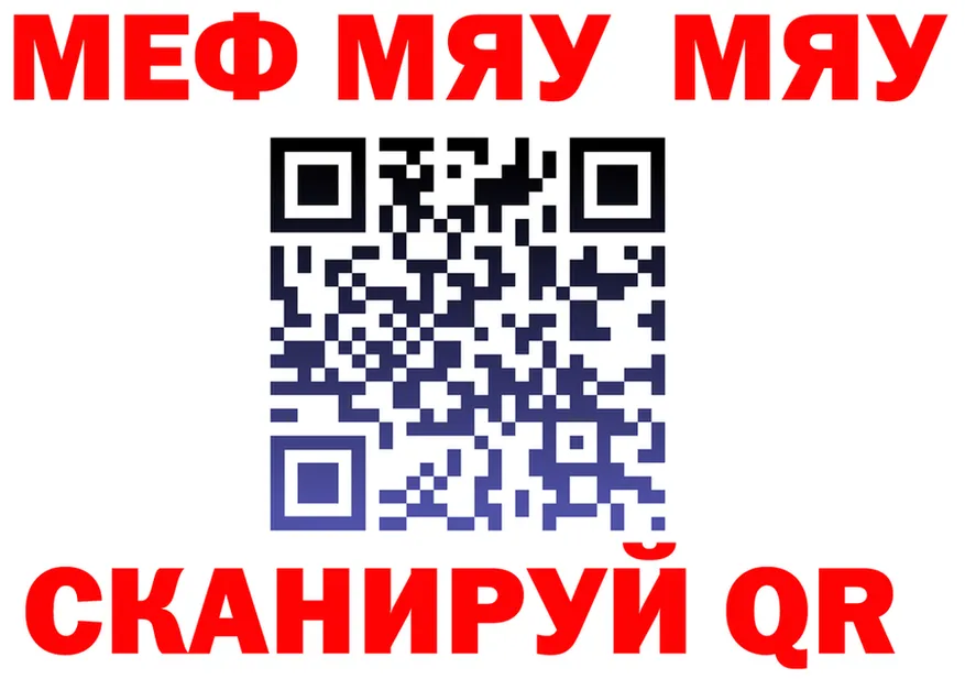МЯУ-МЯУ кристаллы рабочий сайт shop мега Темников